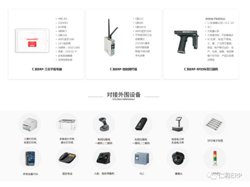 仁和ERP生产软件 企业高效管理与深度培训实施策略