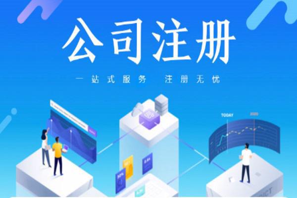 上海注册企业管理公司 流程、优势与注意事项