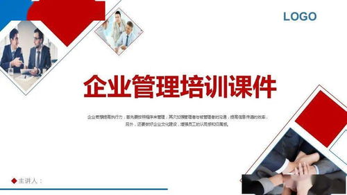 卓越之道 企业管理培训与咨询的价值与实施路径