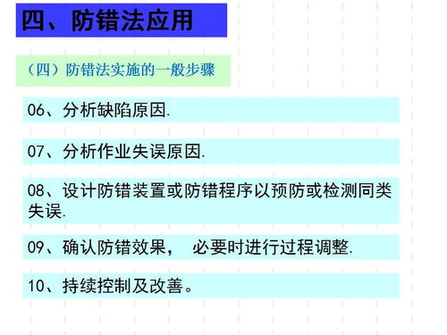 防错法在广东工厂管理中的应用与培训