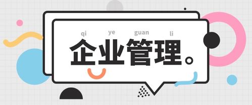 经营之神的企业管理秘诀